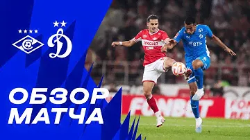«Спартак» — «Динамо». Обзор матча FONBET Кубка России 29.08.23