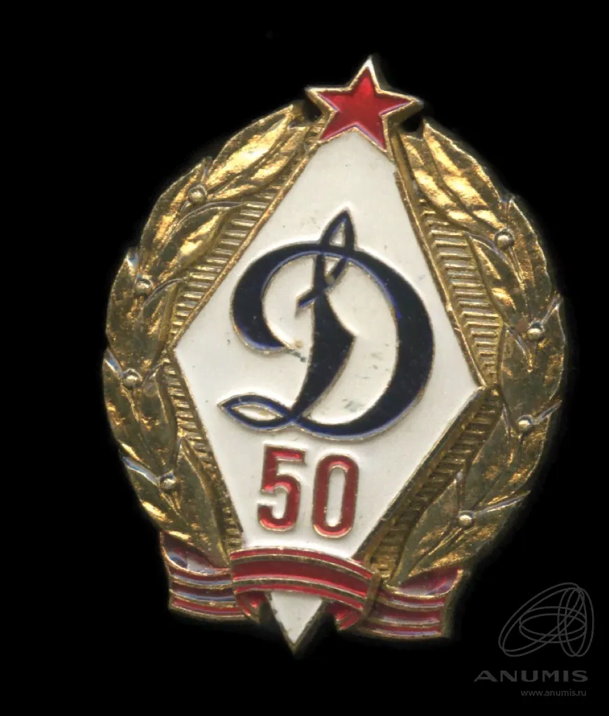 Знак «Динамо, 50 лет». Крепление: булавка. Легкий, эмаль. ЛМД-0