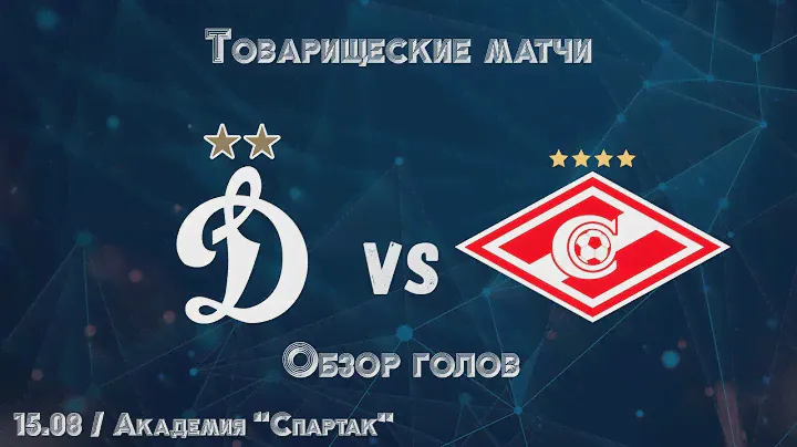 Обзор голов: "Динамо" - "Спартак"
