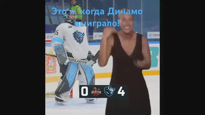 #динамоминск #кхл #хоккей #динамо #реки #хочуврек
