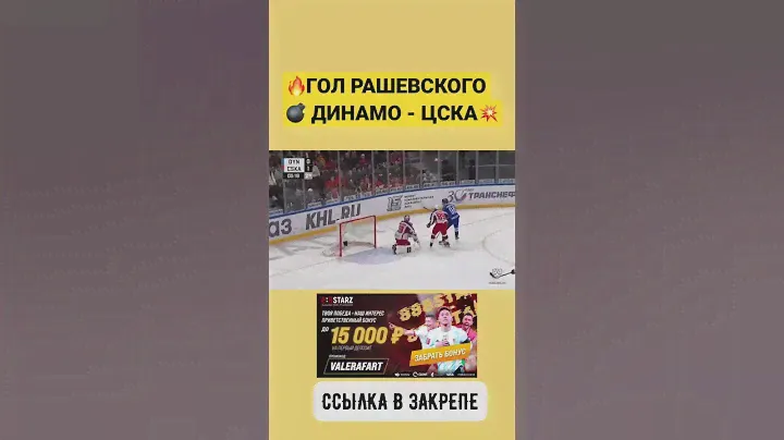 Обзор матча Динамо ЦСКА / Обзор матчей КХЛ / Гол Рашевского 12.02.23 #кхл #кхлсегодня #кхлобзор