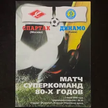 Футбольная программа матча суперкоманд 80-х годов ФК "Спартак" — ФК "Динамо" от 2 июня 1998 года с автографами участников матча