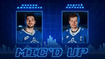 Mic'd up: Миронов и Джиошвили в матче против ХК «Динамо-Минск»