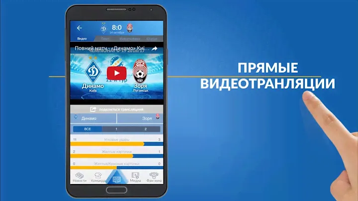 Официальное приложение футбольного клуба Динамо Киев!