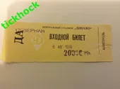 билет на ФУТБОЛ) Динамо Москва - Джаз Пори Финляндия УЕФА 1996