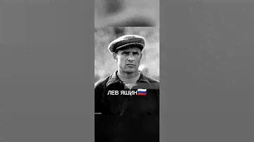 ПЕЛЕ МАРАДОНА ЛЕВ 🦁 ЯШИН 🇷🇺!!!!!!!!!!