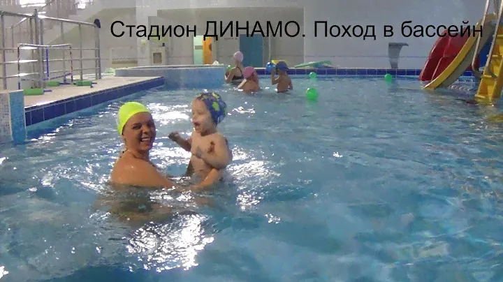Счастье рядом... Стадион ДИНАМО. Бассейн
