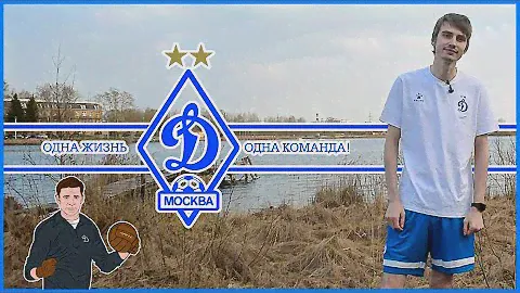 Обзор футбольной формы «Динамо» Москва ⚽