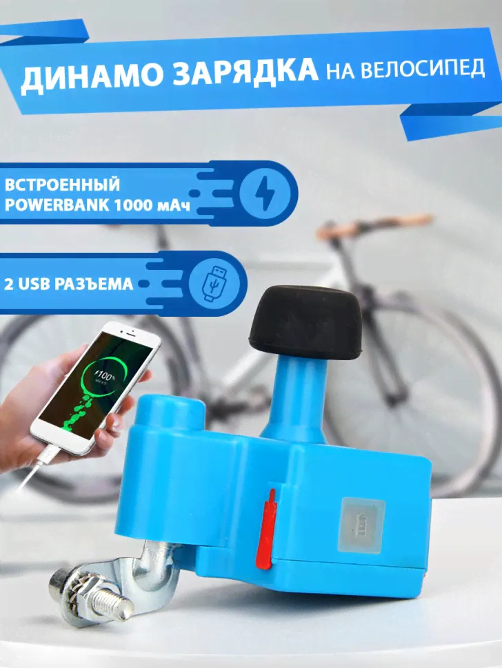 Генератор электроэнергии / динамо зарядка на велосипед