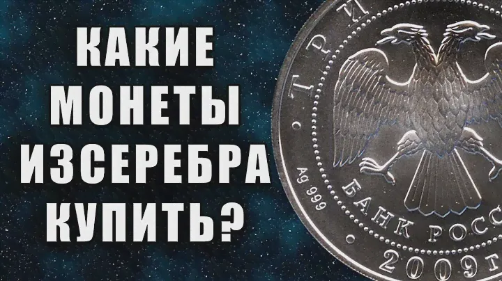 Какие инвестиционные монеты России лучше купить. Как дорожают монеты