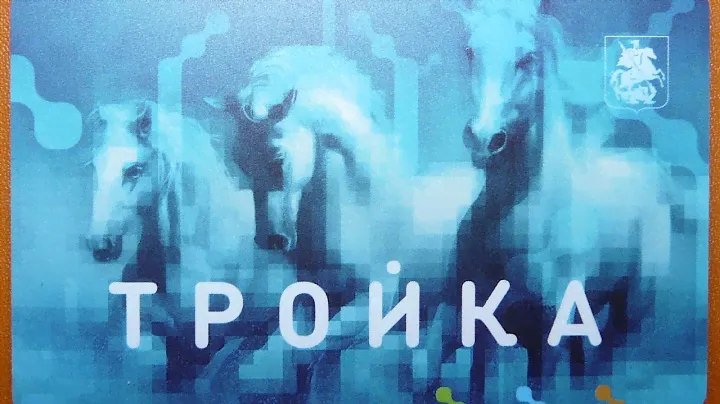 Карта Тройка чем лучше