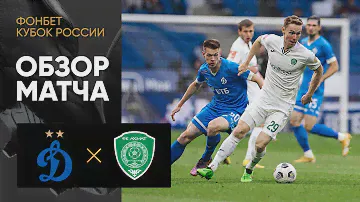 Динамо - Ахмат. Обзор матча ФОНБЕТ Кубка России 13.09.2022