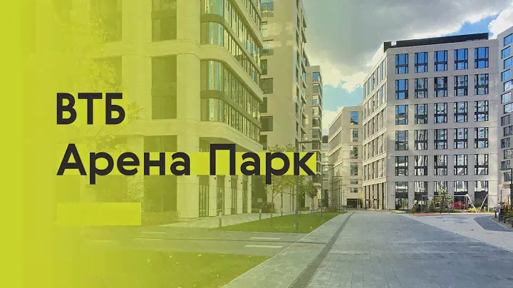 Архиблог изучает квартал «ВТБ Арена Парк»