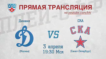 КХЛ ЗАПАД ФИНАЛ Динамо Мск - СКА / KHL Dynamo Msk - SKA