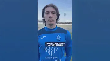 Приходите поддержать динамовцев 🤍💙