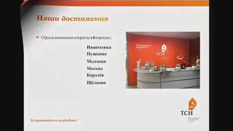 ТСН недвижимость