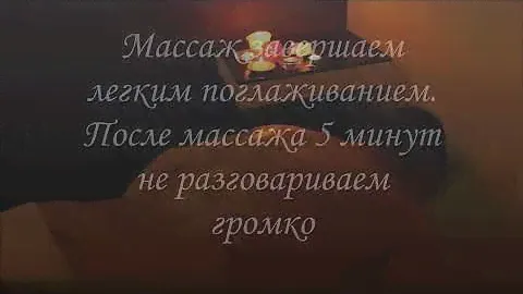 Расслабляющий массаж для начинающих
