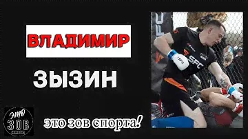 Выпуск 48. Владимир Зызин. ММА. + РОЗЫГРЫШ ШАРФ ФК "Спартак" Москва с автографом героя!