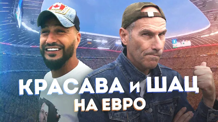 ПОКУПКА БИЛЕТОВ В ТУАЛЕТЕ / Шац и Красава ОТКРЫЛИ ЕВРО