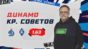 ДИНАМО - КРЫЛЬЯ СОВЕТОВ. Прогноз Гусева