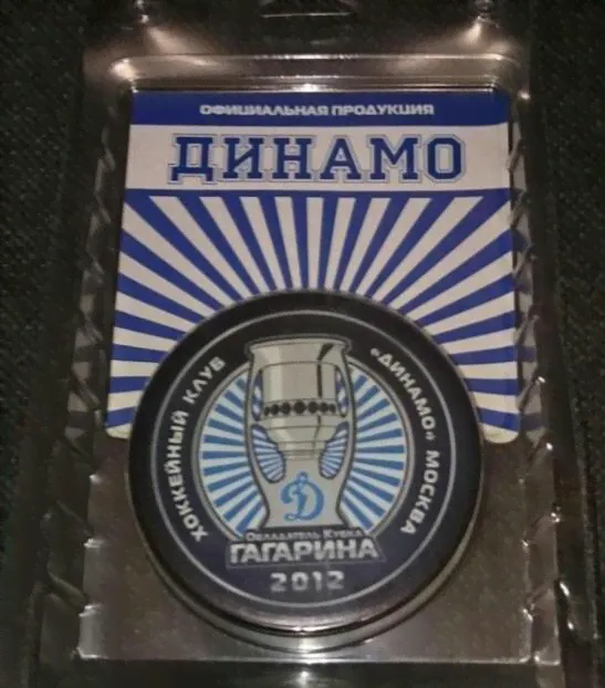 Шайба хк Динамо Москва Чемпион 2012