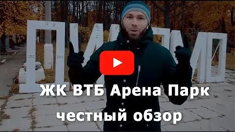 Обзор ЖК "ВТБ Арена парк" от застройщика УК "Динамо" - проект Оновостройках