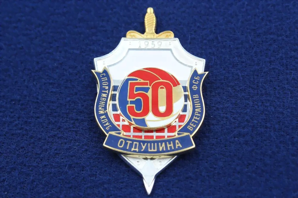 Знак Спортивный клуб ветеранов ФСБ Отдушина 50 лет (Динамо)