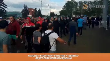 Фанаты "Спартака" в гостях у "Зенита" ведут себя непринужденно