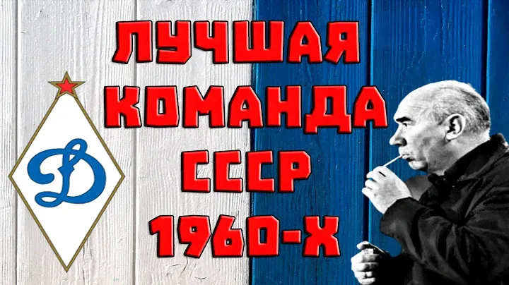 «Динамо» Киев и три советских «золота»: история спортивного рекорда