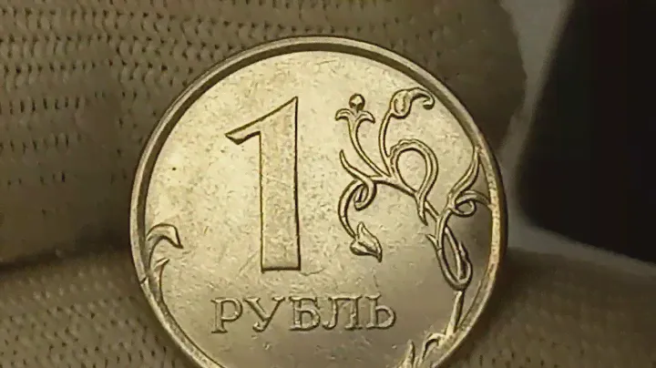 Стоит до 52600 рублей! 1 рубль 2013 года. Московский монетный двор.