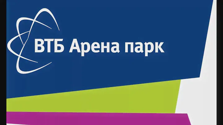 ВТБ Арена парк
