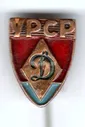 Значок ( Спорт ) "УРСР Динамо"