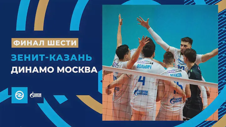 Финал Шести | Зенит-Казань - Динамо Москва | Highlights. Zenit-Kazan - Dinamo Moscow