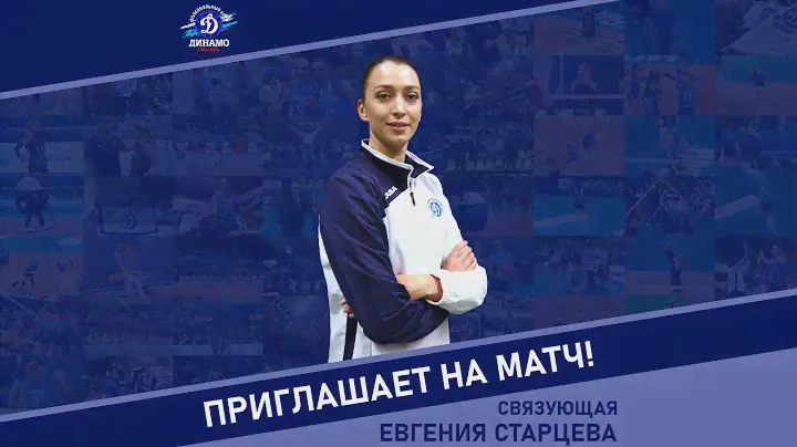 Приглашение на матч «Динамо» (Москва) — «Локомотив» (Калининградская обл.)