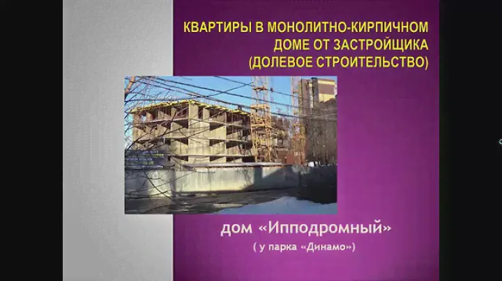 Дом Ипподромный у Динамо