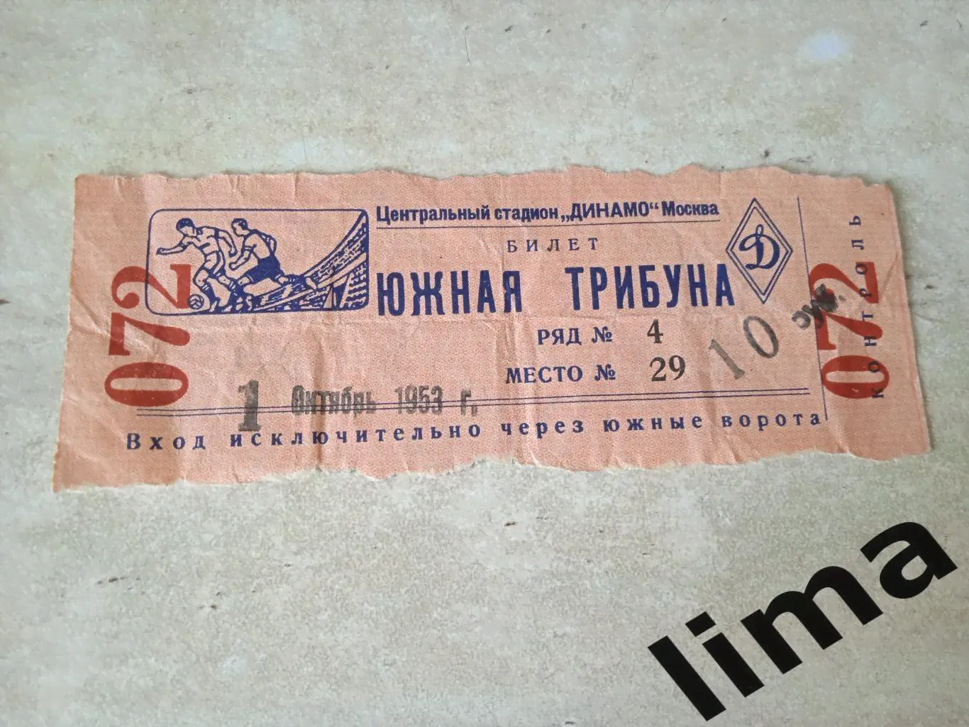 Набор Билет футбол Динамо Москва-Динамо Тбилиси 1/4 Кубок СССР 1.10.1953-0