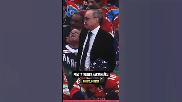 🤬ЭМОЦИОНАЛЬНЫЙ ТРЕНЕР В НХЛ! #хоккей #спорт
