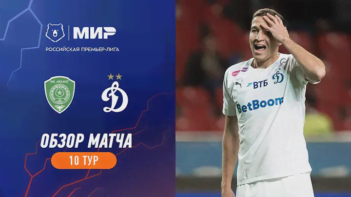 Лучшие моменты матча «Ахмат» — «Динамо» | РПЛ 2023/24