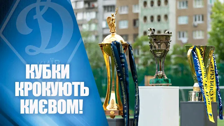 Трофеї київського «Динамо» – в гостях у Деснянського району столиці!