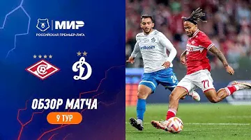 Моменты матча «Спартак» – «Динамо» | РПЛ 2023/24