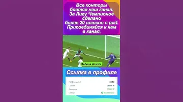 Футбольные ставки на чемпионаты: Идем 15 плюсов в ряд