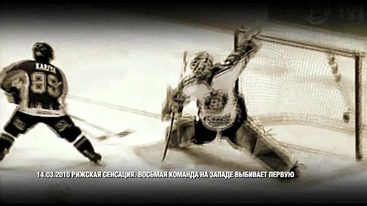 История плей-офф: Динамо Рига 09/10 / Play-offs history: Riga 09/10